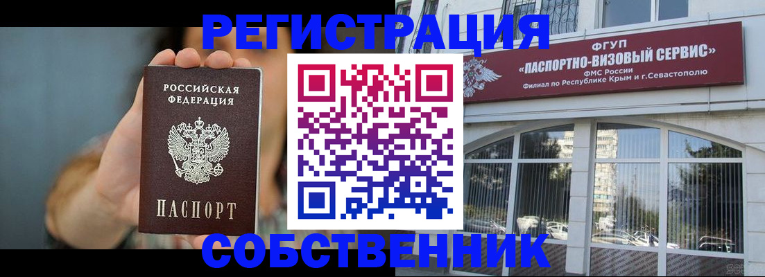 прописка от собственника в Санкт-Петербурге