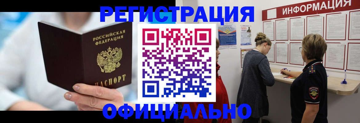 временная регистрация недорого в Санкт-Петербурге