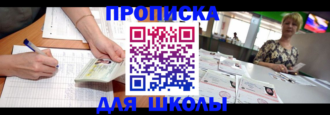 прописка для кредита в Санкт-Петербурге
