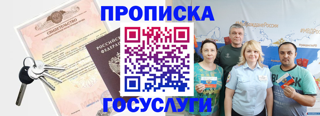 прописка штамп в Санкт-Петербурге