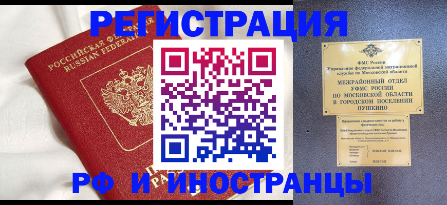 прописка штамп в Санкт-Петербурге